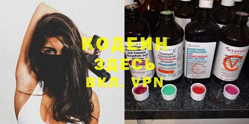 Кодеиновый сироп Lean Purple Drank  Ступино 